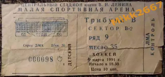 Спартак Москва - Сокол Киев. 06.03.1991. 45-й Чемпионат СССР