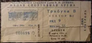 Спартак Москва - Сокол Киев. 06.03.1991. 45-й Чемпионат СССР