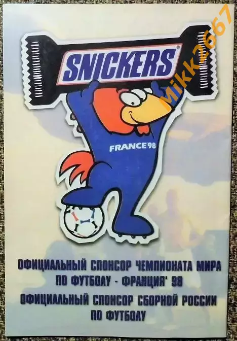 Россия - Италия29.10.1997 / Отборочный матч Чемпионата Мира 1998 г. 1