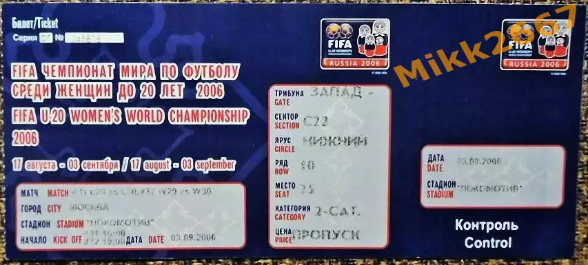 Финальный матч Чемпионата Мира по футболу / женщины до 20 лет/03.09.2006