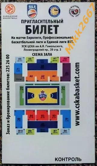 ЦСКА Москва - Армани Джинс Милан. Евролига, сезон 2010-2011 1
