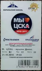 ЦСКА Москва - Армани Джинс Милан. Евролига, сезон 2010-2011