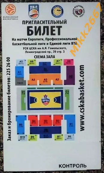 ЦСКА Москва - Валенсия. Евролига, сезон 2010-2011 1