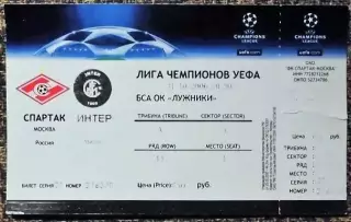 Спартак Москва - Интер Милан. 31.10.2006 / Лига Чемпионов УЕФА 2006/2007