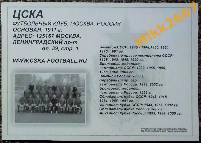 ПФК ЦСКА МОСКВА,В мире ФУТБОЛА 1