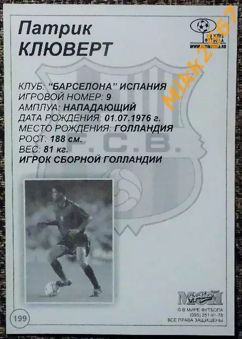 Patrick KLUVERT / Патрик КЛЮВЕРТ, В мире ФУТБОЛА- 199 1