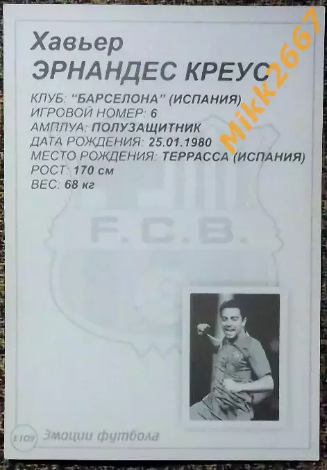 XAVI / Хавьер ЭРНАНДЕС КРЕУС , В мире ФУТБОЛА - Е109 Эф 1
