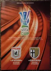 Рубин (Казань) - Парма (Италия), Кубок УЕФА 2006/2007