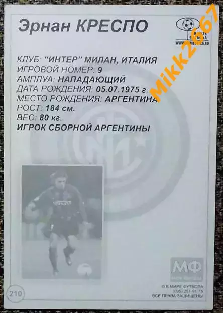 Hernan Crespo / Эрнан Креспо,В мире ФУТБОЛА- 210 1