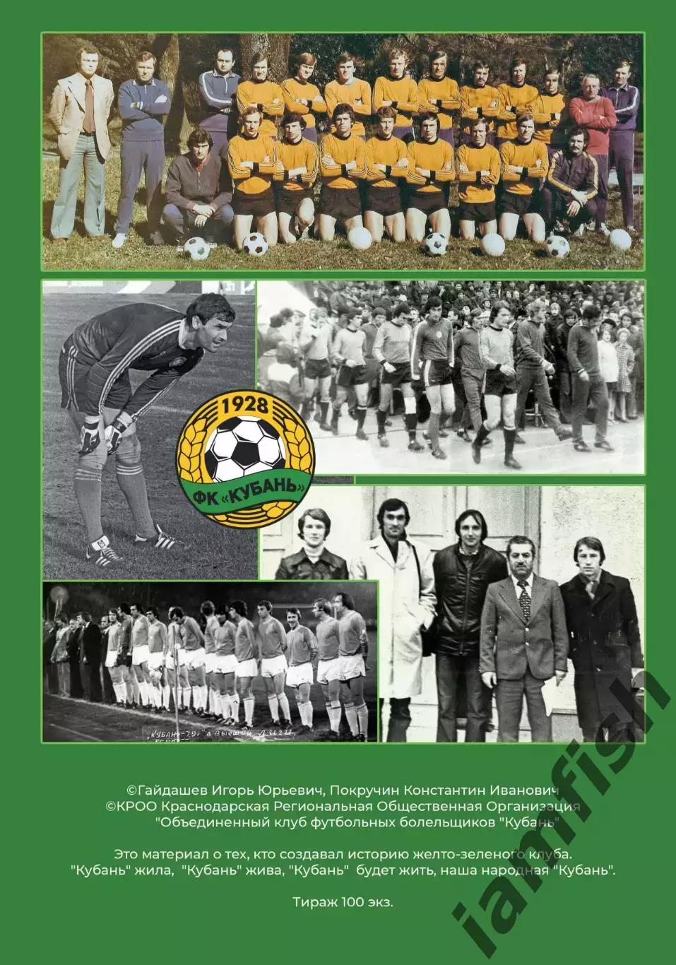 Журнал Кубань в лицах, Артёменко А.А. февраль 2026, #КУБАНЬ ЖИВА 1