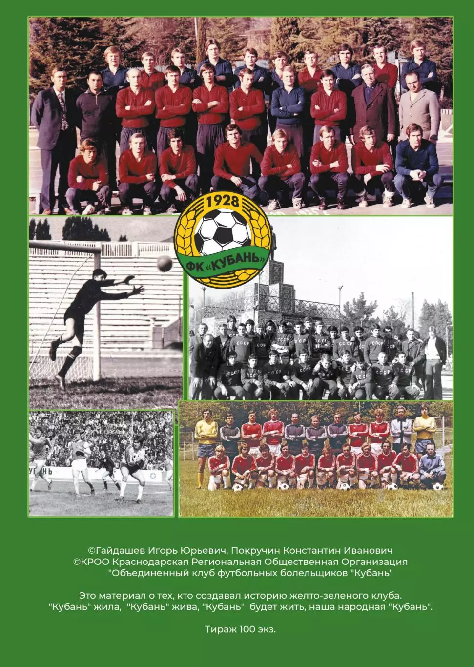 Журнал Кубань в лицах, Чистяков А.В. март 2026, #КУБАНЬ ЖИВА 1