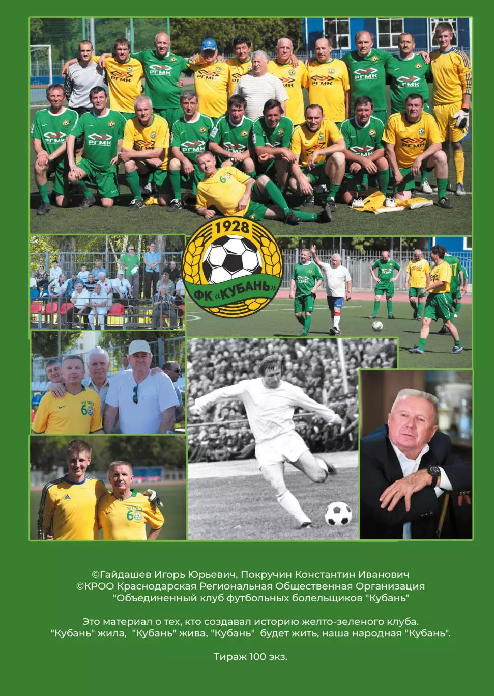 Журнал Кубань в лицах, Чугунов А.И. апрель 2026, #КУБАНЬ ЖИВА 1