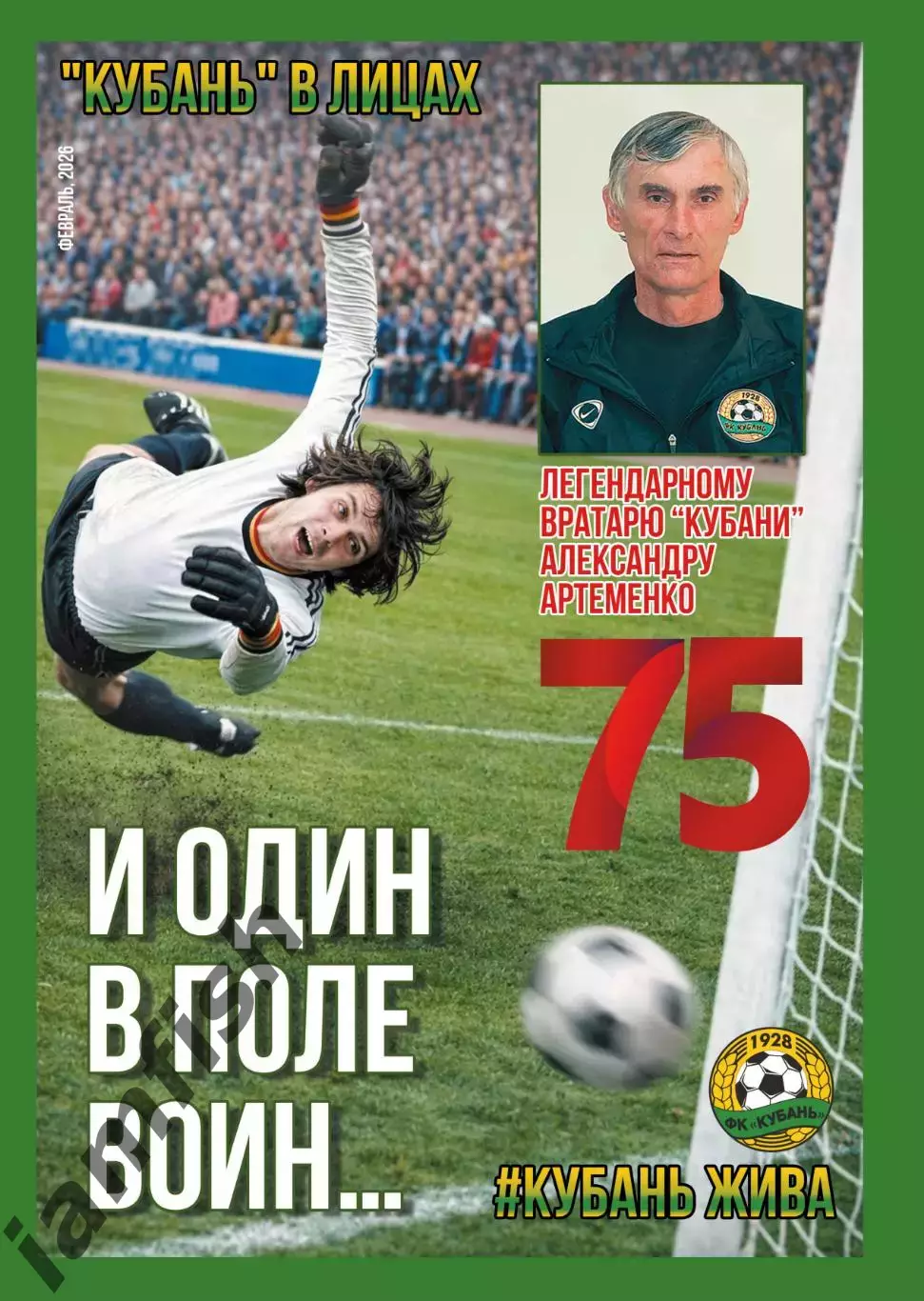 Журнал Кубань в лицах, 3 номера, Артёменко, Чистяков, Чугунов, #КУБАНЬ ЖИВА 2
