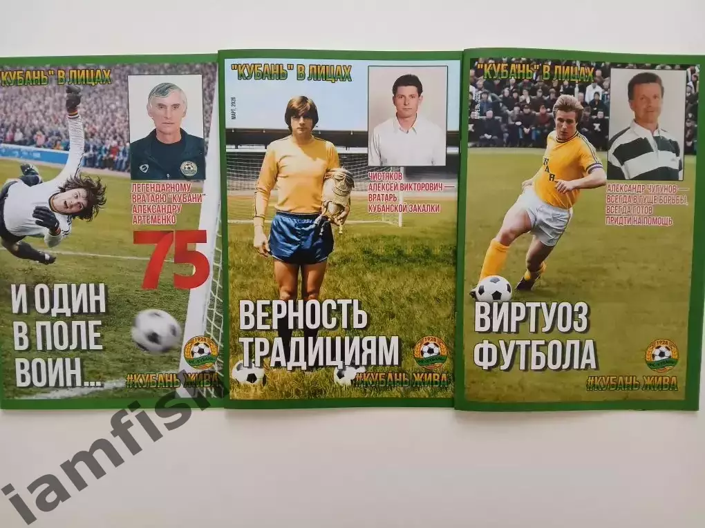 Журнал Кубань в лицах, 3 номера, Артёменко, Чистяков, Чугунов, #КУБАНЬ ЖИВА 1