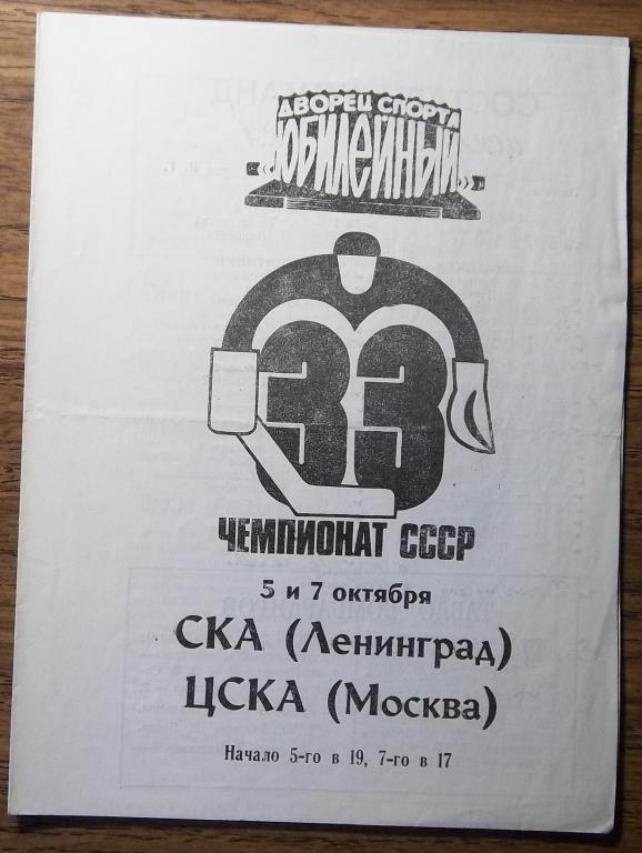 СКА - ЦСКА