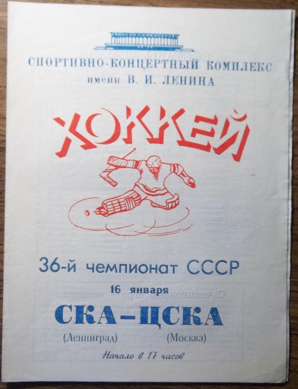 СКА - ЦСКА