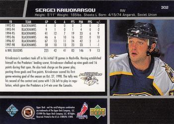 1998-99 Upper Deck Сергей Кривокрасов 1