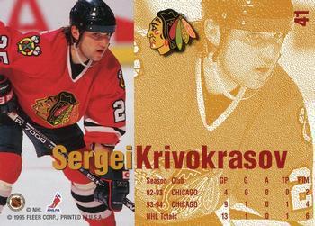 1994-95 Fleer Сергей Кривокрасов 1