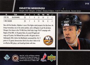 1998-99 Upper Deck Дмитрий Набоков 1