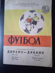 динамо москва - динамо берлин 1972
