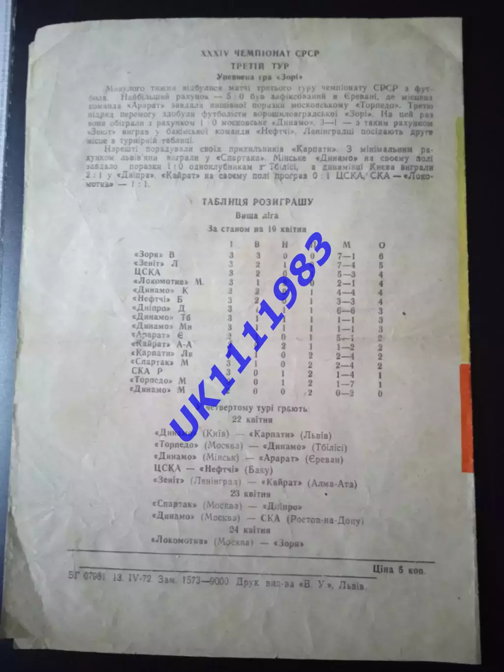 динамо москва - динамо берлин 1972 1