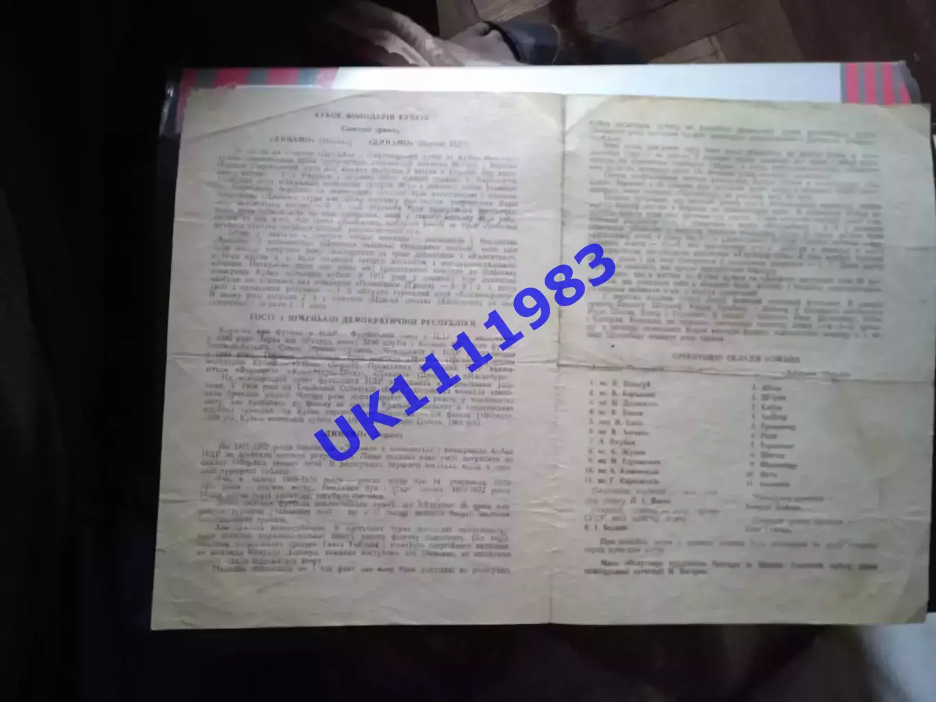 динамо москва - динамо берлин 1972 2