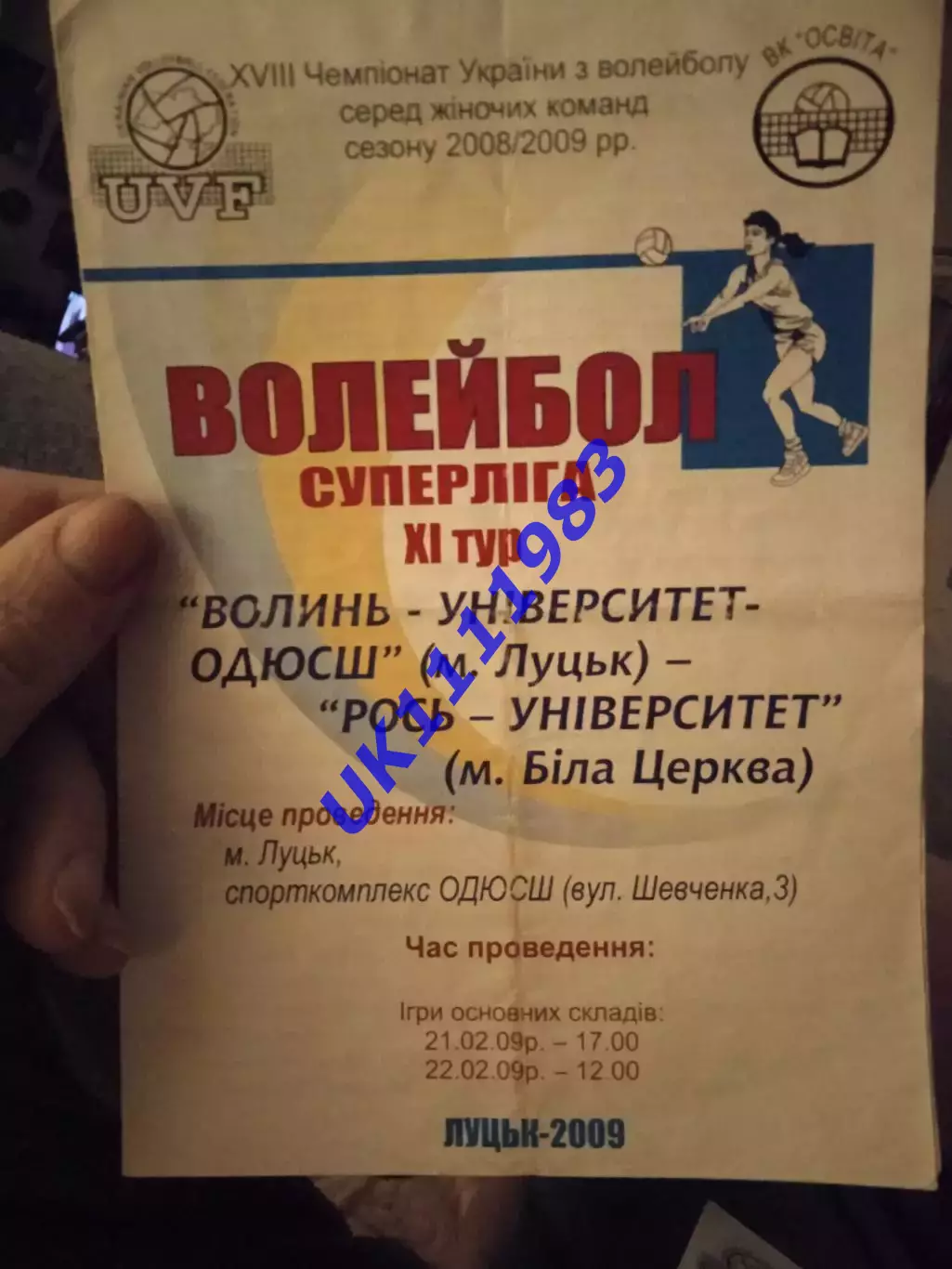 Волинь - Рось(+ автографи)жін.