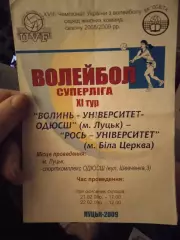 Волинь - Рось(+ автографи)жін.