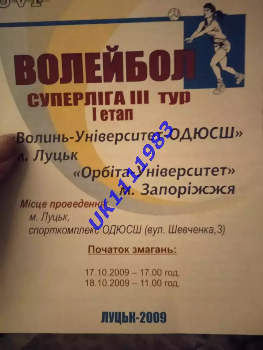 Волинь -Орбіта(жін.)2009р.