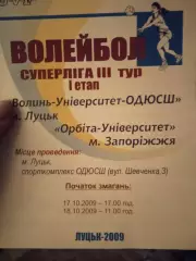 Волинь -Орбіта(жін.)2009р.