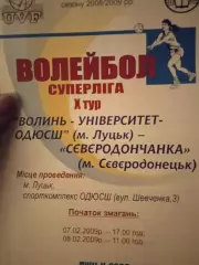 Волинь -Сєвєродончанка(жін.)2009р.