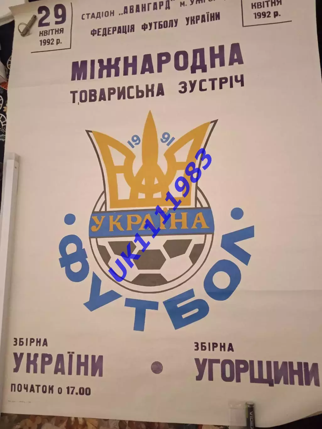 Афіша Україна - Угорщина 1992р оригінал,стан - відмінний.