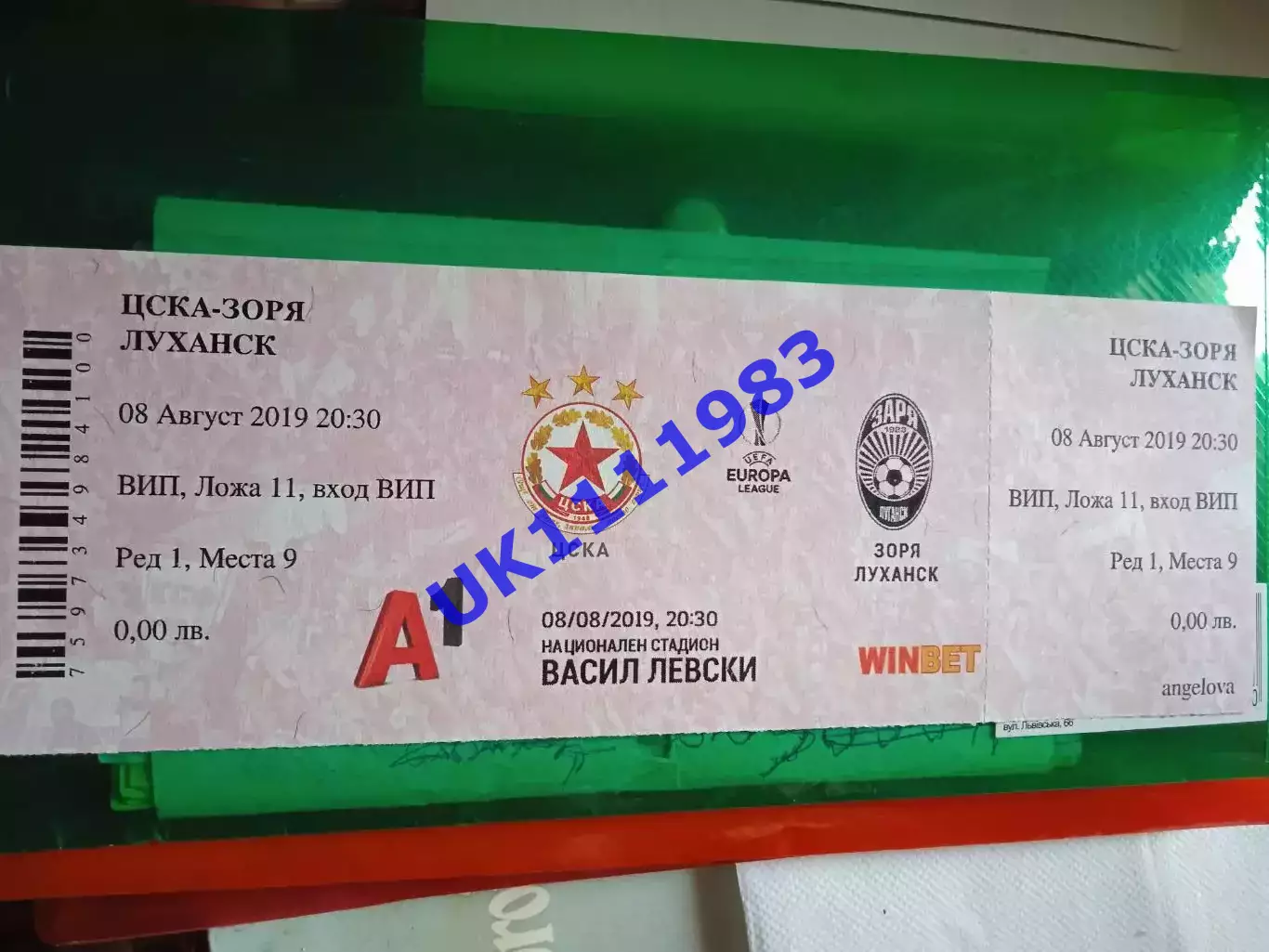 ЦСКА Софія. Зоря08.08.2019