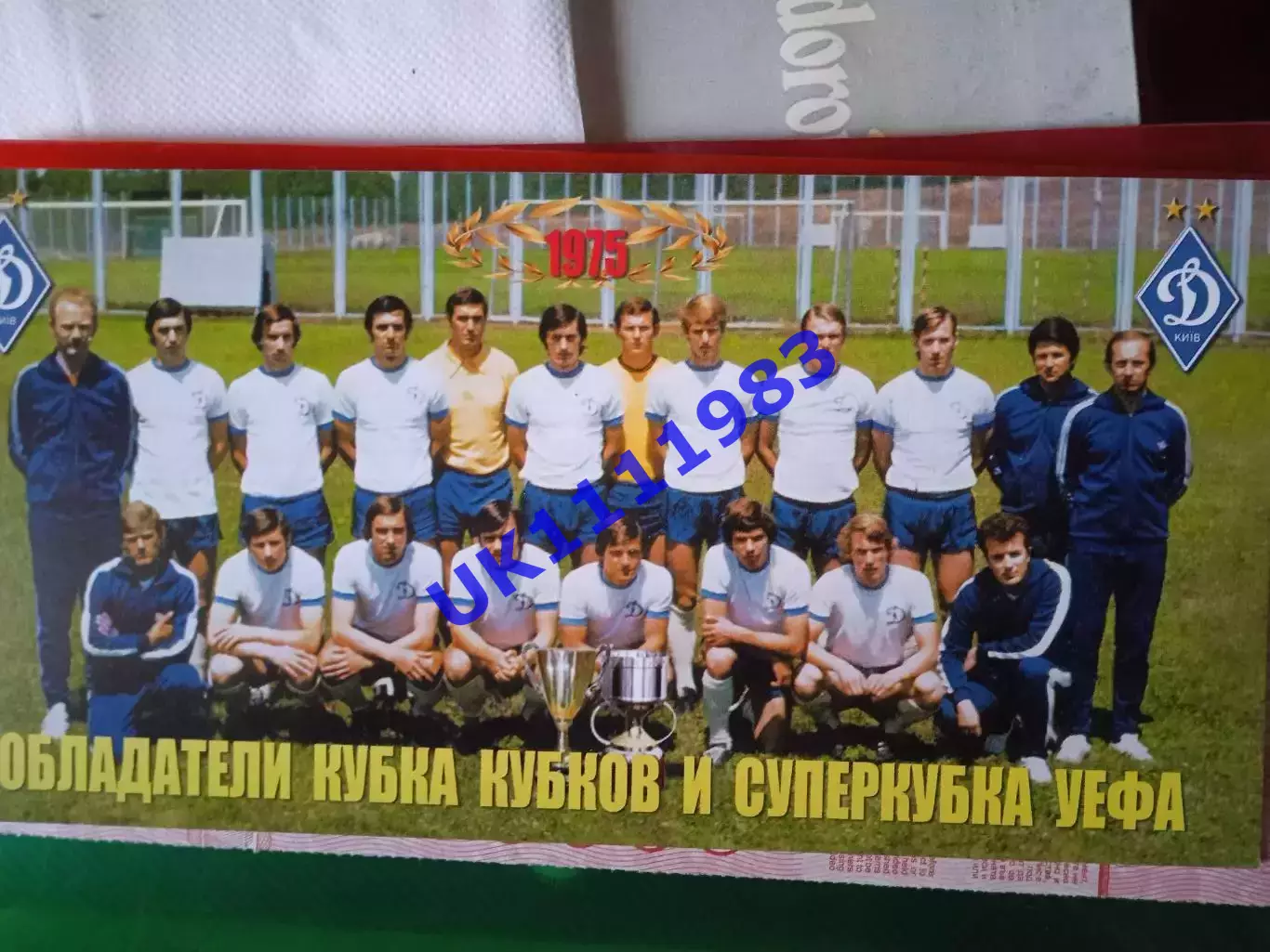 Динамо Київ 1975