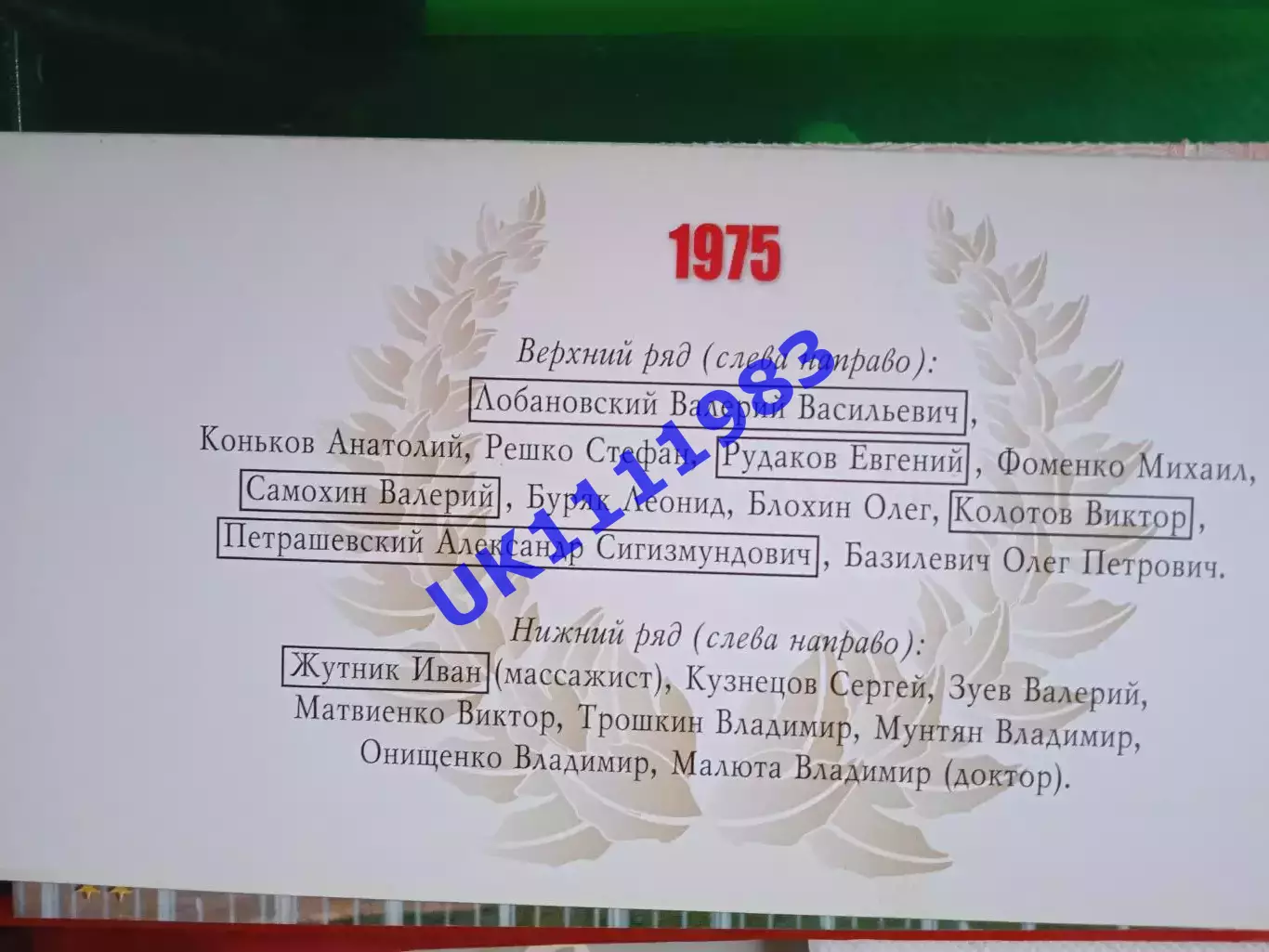Динамо Київ 1975 1