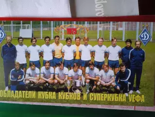 Динамо Київ 1975