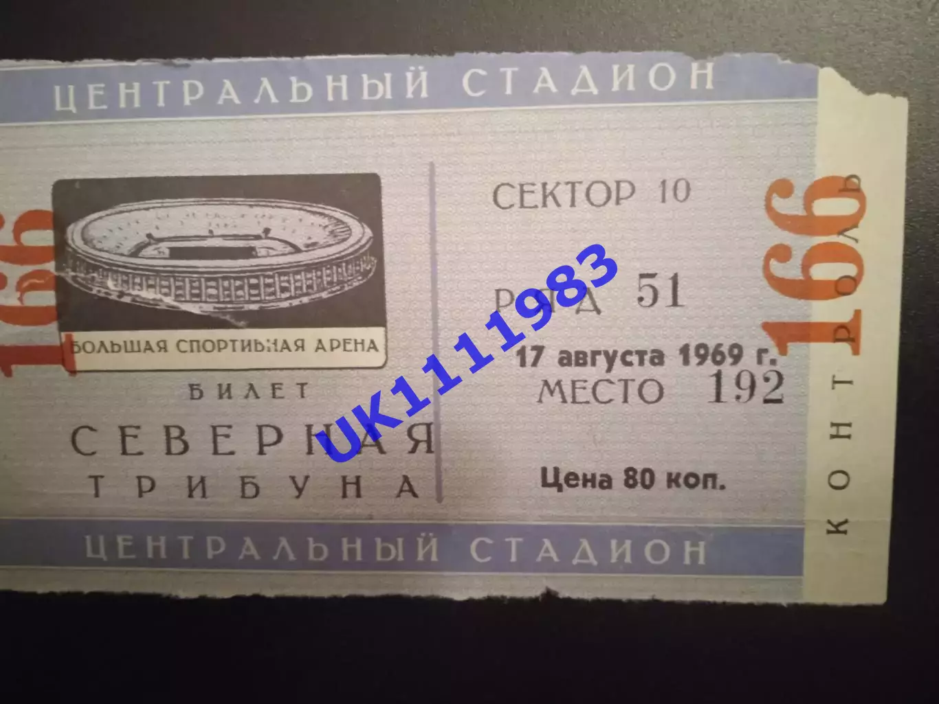 СКА Ростов - Карпати ЛьвівФінал кубок СРСР 1969