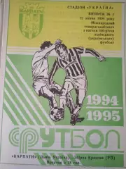 Карпати Львів - Збірна Кракова12.071994