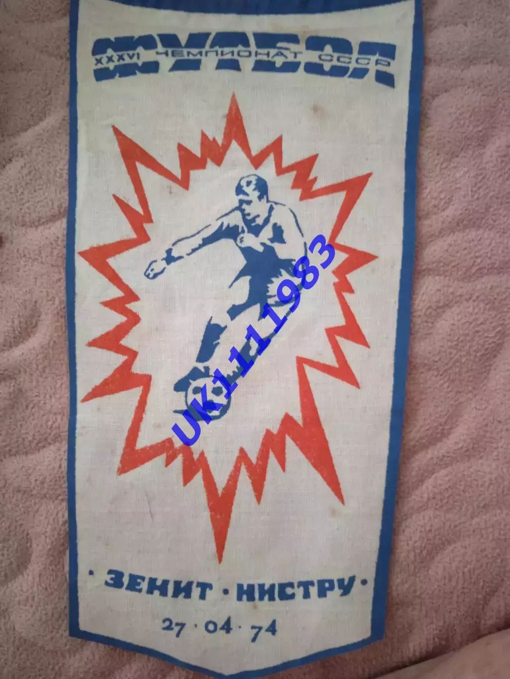 Зеніт - Ністру27.04.1974