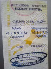 Єреван- Дніпро 1997