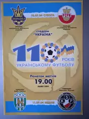 Карпати Львів - Полонья Варшава2004