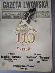 Карпати Львів - Полонья Варшава2004,Україна -Польща