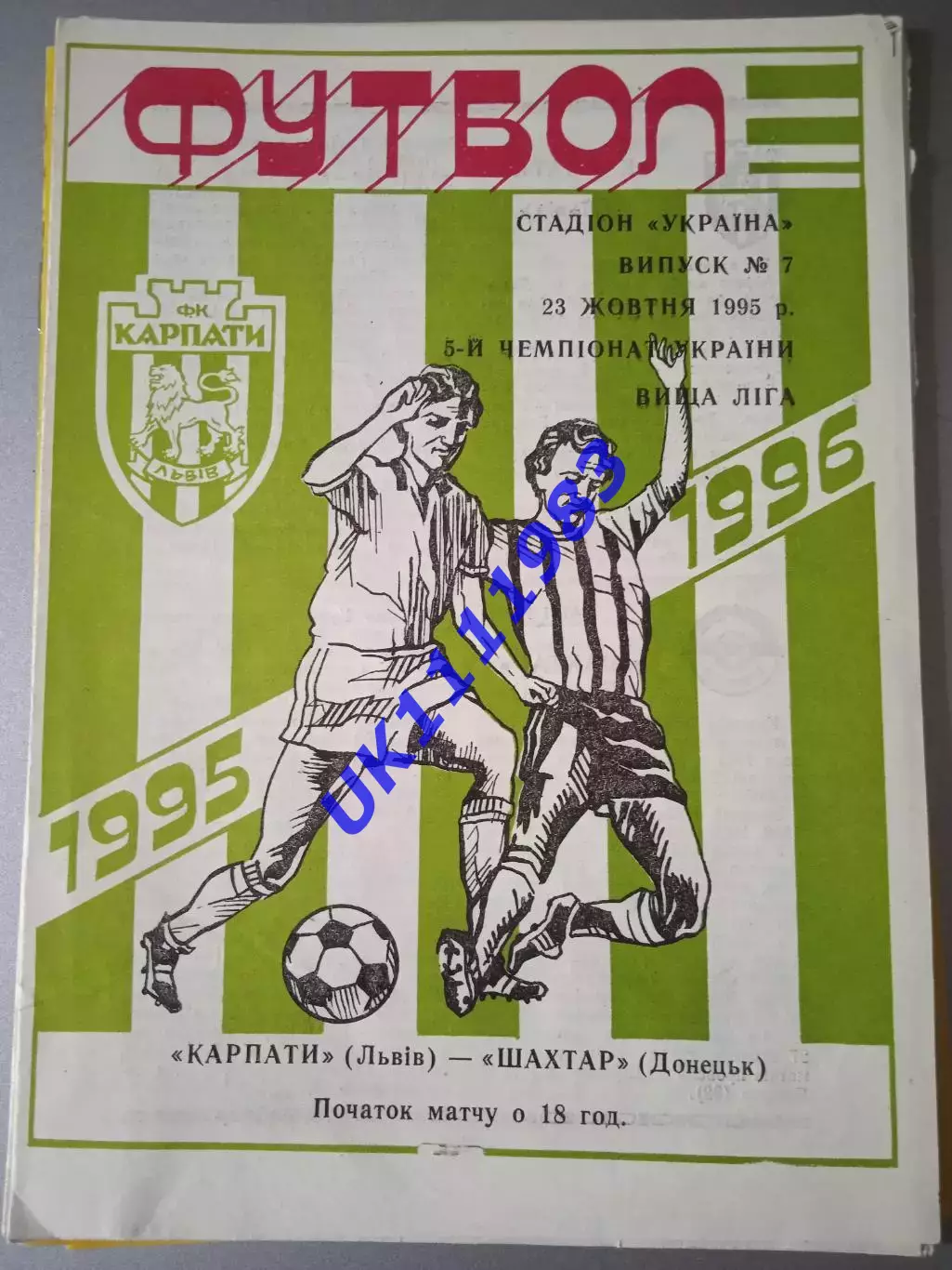 Карпати Львів- Шахтар 23.10.1995