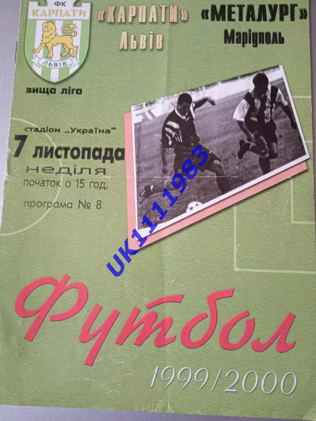 Карпати Львів- Металург Маріуполь 7.11 1999/2000