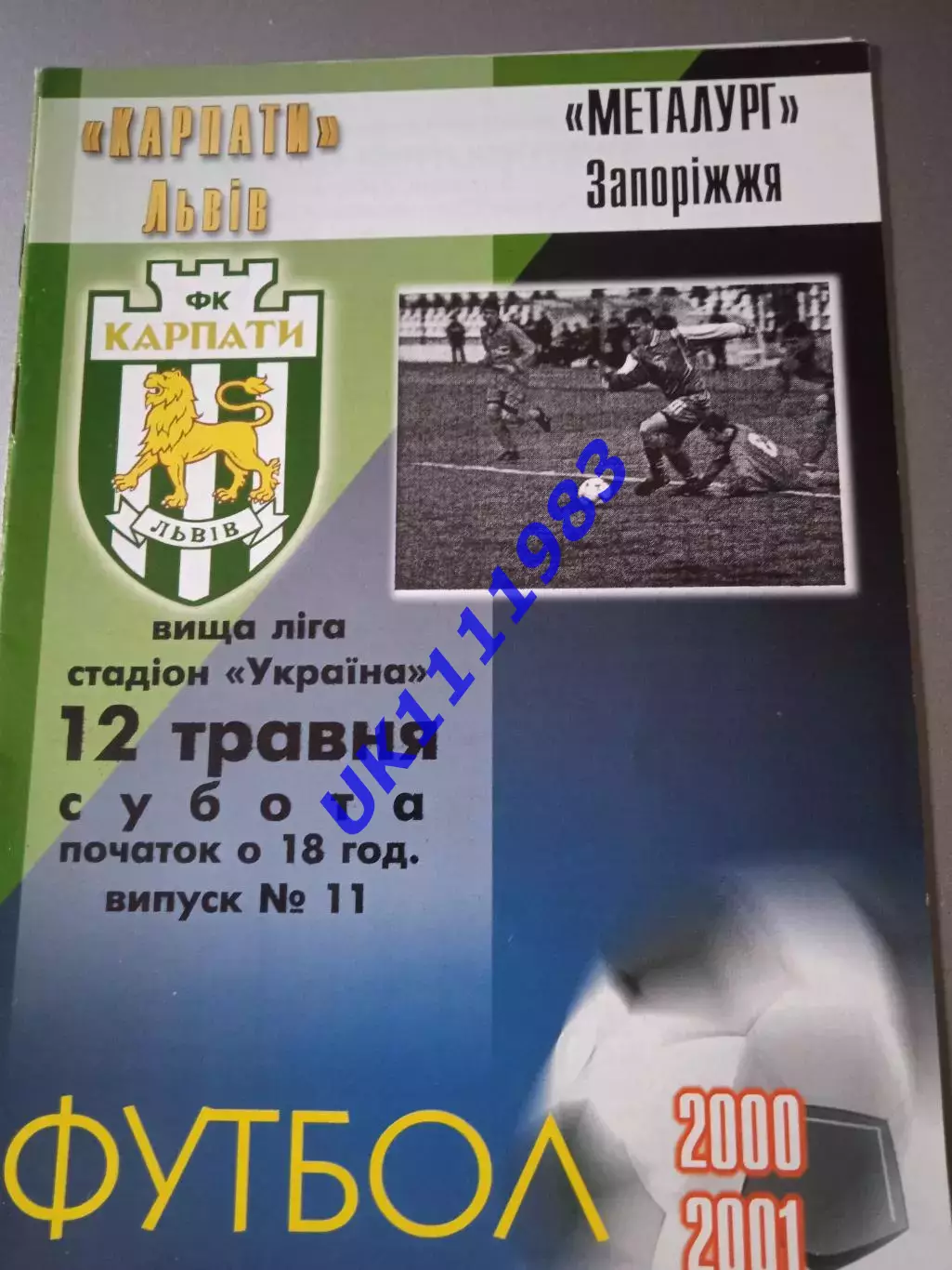 Карпати Львів- Металург Запоріжжя 12 .05.2000/2001