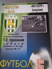 Карпати Львів- Металург Запоріжжя 12 .05.2000/2001