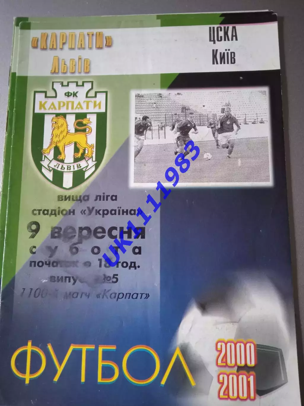 Карпати Львів- ЦСКА Київ 9.09.2000/2001