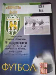 Карпати Львів- ЦСКА Київ 9.09.2000/2001
