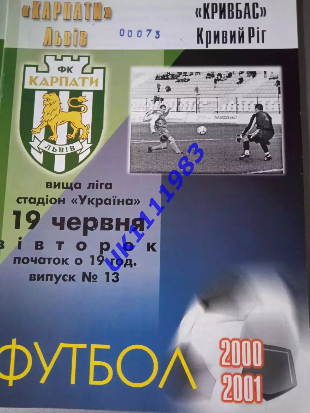 Карпати Львів- Кривбас 19.06.2000/2001