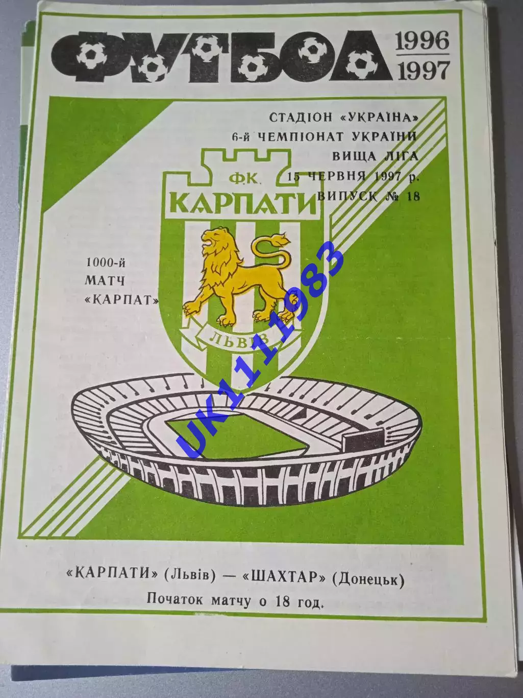 Карпати Львів- Шахтар Донецьк 15.06.1997 1000 матч КАРПАТ